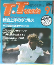 T.Tennis　1991年9月号