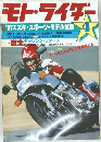 モト・ライダー　1981年4月号