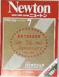 ニュートン 1988年7月号 Vol.8 No.8