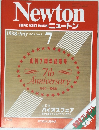 ニュートン 1988年7月号 Vol.8 No.8