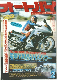 オートバイ 1982年2月号