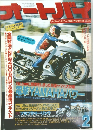 オートバイ 1982年2月号