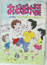 おとぼけ課長