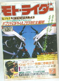 モト・ライダー 1985年7号