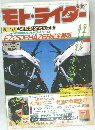モト・ライダー 1985年7号