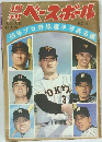 週刊ベースボール 1969年3月3日特大号