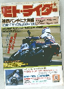 モト・ライダー　1985年6月号