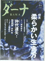 ダーナ　2010年11月冬号