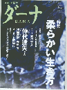 ダーナ　2010年11月冬号
