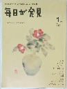 毎日が発見　2010年1月号　No.72