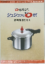 0活力なべ シュシュッと0分! お料理BOOK