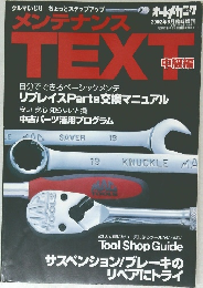 メンテナンスTEXT 2002年6月臨時増刊