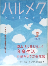 ハルメク 2023年3月号
