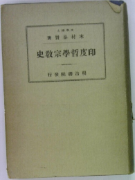 史教宗学哲度印
