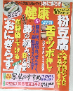 健康 2015年6月号