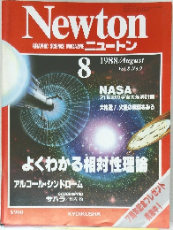  ニュートン　1988年8月号