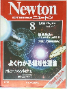  ニュートン　1988年8月号