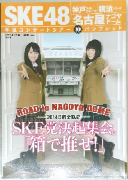 SKE48 単独コンサートツアー　神パンフレット