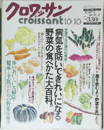 クロワッサン　10月号10日