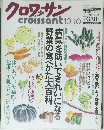 クロワッサン　10月号10日