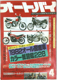 オートバイ  1982  4