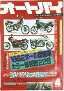 オートバイ  1982  4