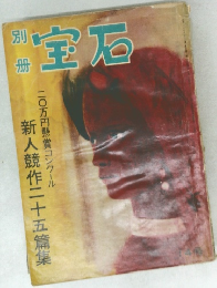 宝石