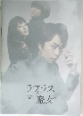 ラプラスの魔女