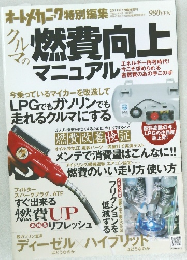 オートメカニク特別編集　2011年7月号