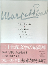 プルースト全集 6