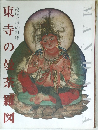 MANDALA　みほとけの群像