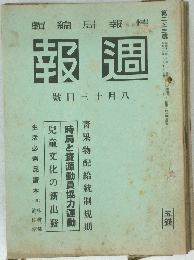報週 號日三十月八