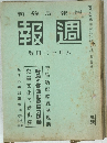 報週 號日三十月八