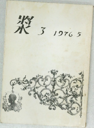 紫　3　1976　5