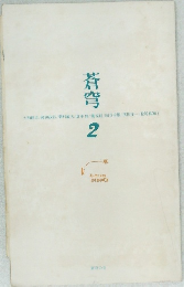 蒼穹2