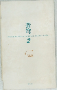 蒼穹2