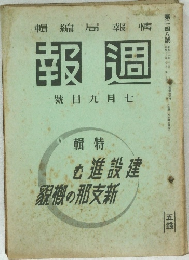 報週  號日九月七