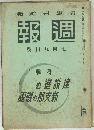 報週  號日九月七