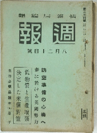 輯編局報情報週　號日十二月八
