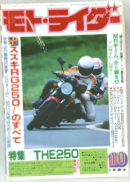 モト・ライダー　1984年10月号