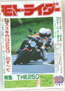 モト・ライダー　1984年10月号