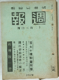 週報　269　