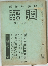 週報　269　