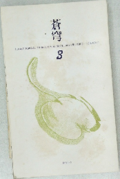 蒼穹 3 