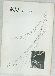豹樹 II  No. 4