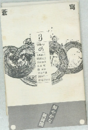 蒼穹　8