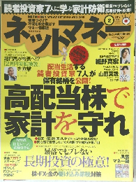 ネットマネー　2012年2月号