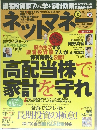 ネットマネー　2012年2月号
