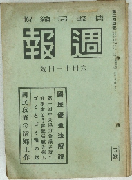 週報6/11号