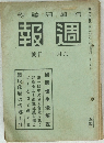 週報6/11号